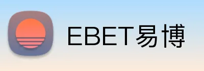 EBET易博 logo